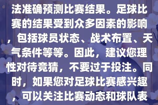 关于今日世界杯的竞猜，我无法准确预测比赛结果。足球比赛的结果受到众多因素的影响，包括球员状态、战术布置、天气条件等等。因此，建议您理性对待竞猜，不要过于投注。同时，如果您对足球比赛感兴趣，可以关注比赛动态和球队表现，享受比赛的乐趣。