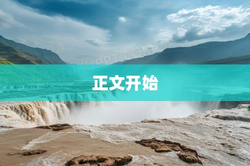 正文开始眉山市正发家政服务有限公司