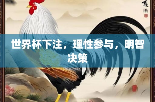 世界眉山市正发家政服务有限公司杯下注，理性参与，明智决策