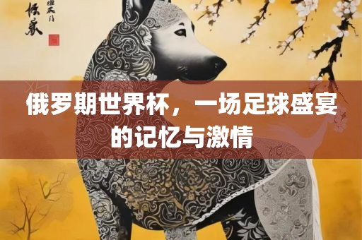 足球盛宴 第8页